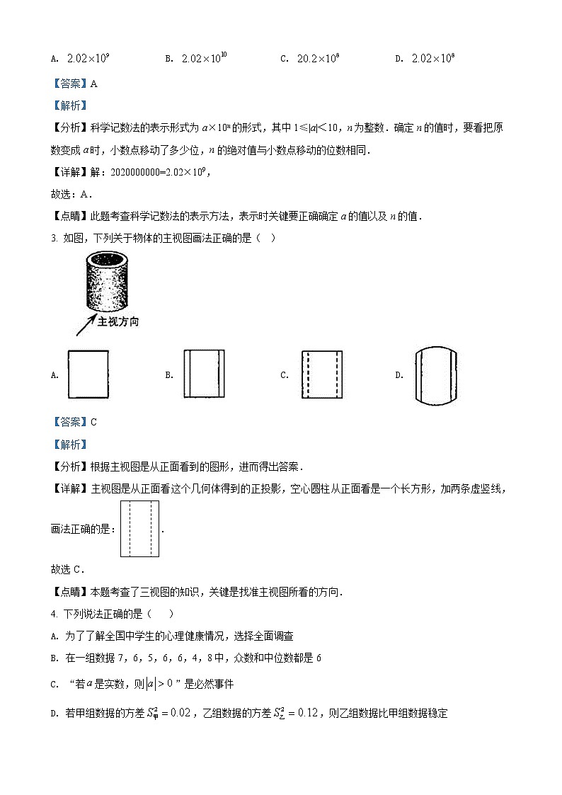 精品解析：2022年山东省高唐县九年级第二次模拟考试数学试题（解析版）第2页