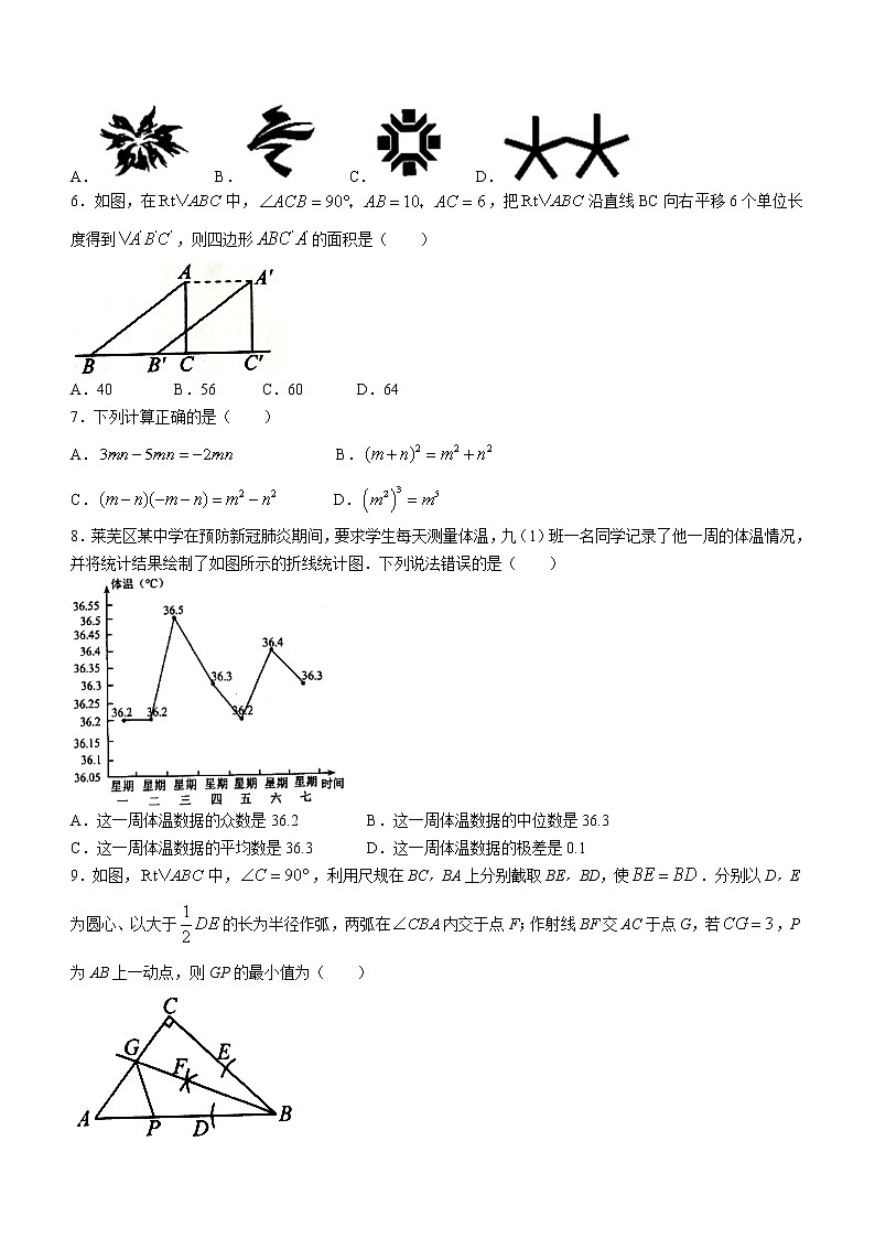 2022年山东省济南市莱芜区中考二模数学试题及答案02
