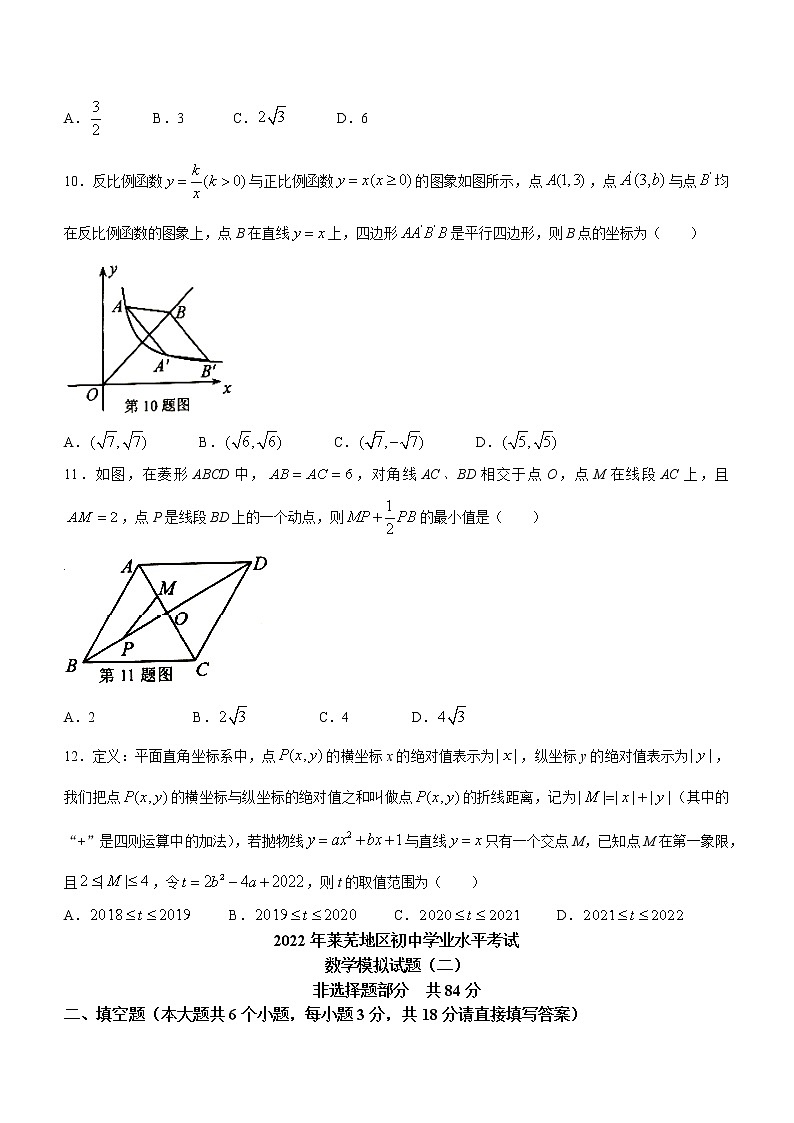 2022年山东省济南市莱芜区中考二模数学试题及答案03