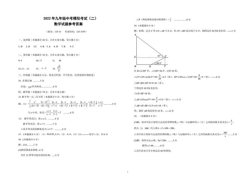 山东省青岛市青大附中2021—2022学年九年级第二学期数学二模考试答案第1页
