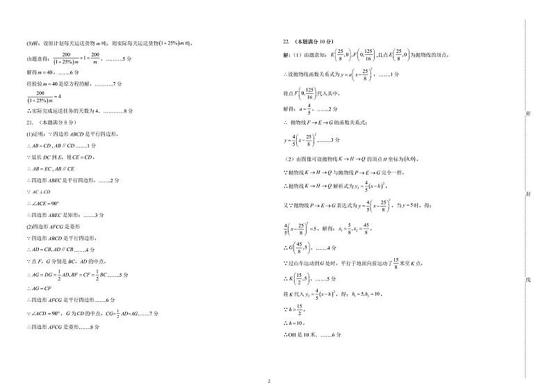 山东省青岛市青大附中2021—2022学年九年级第二学期数学二模考试答案第2页