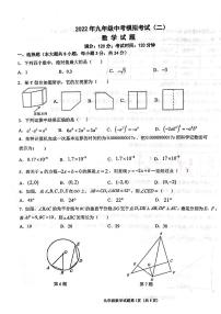 山东省青岛市青岛大学附属中学2021—2022学年九年级下学期数学二模考试及答案练习题