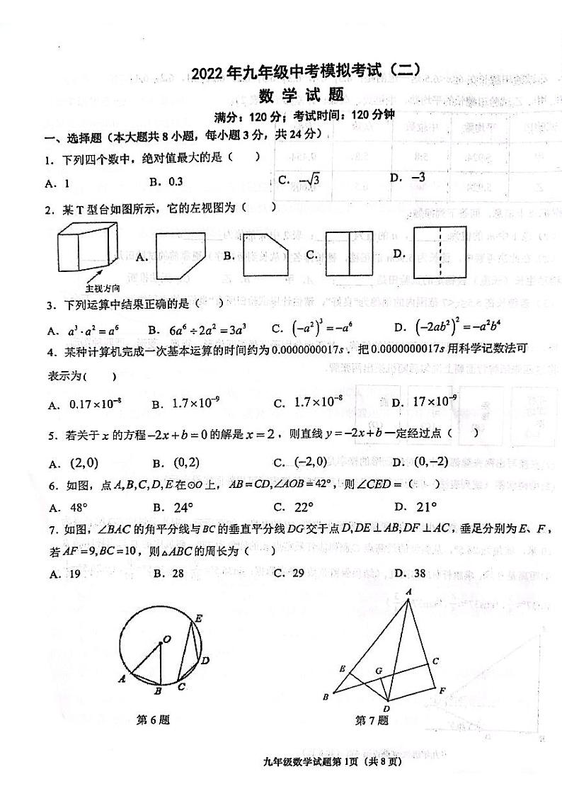 山东省青岛市青大附中2021—2022学年九年级第二学期数学二模考试第1页