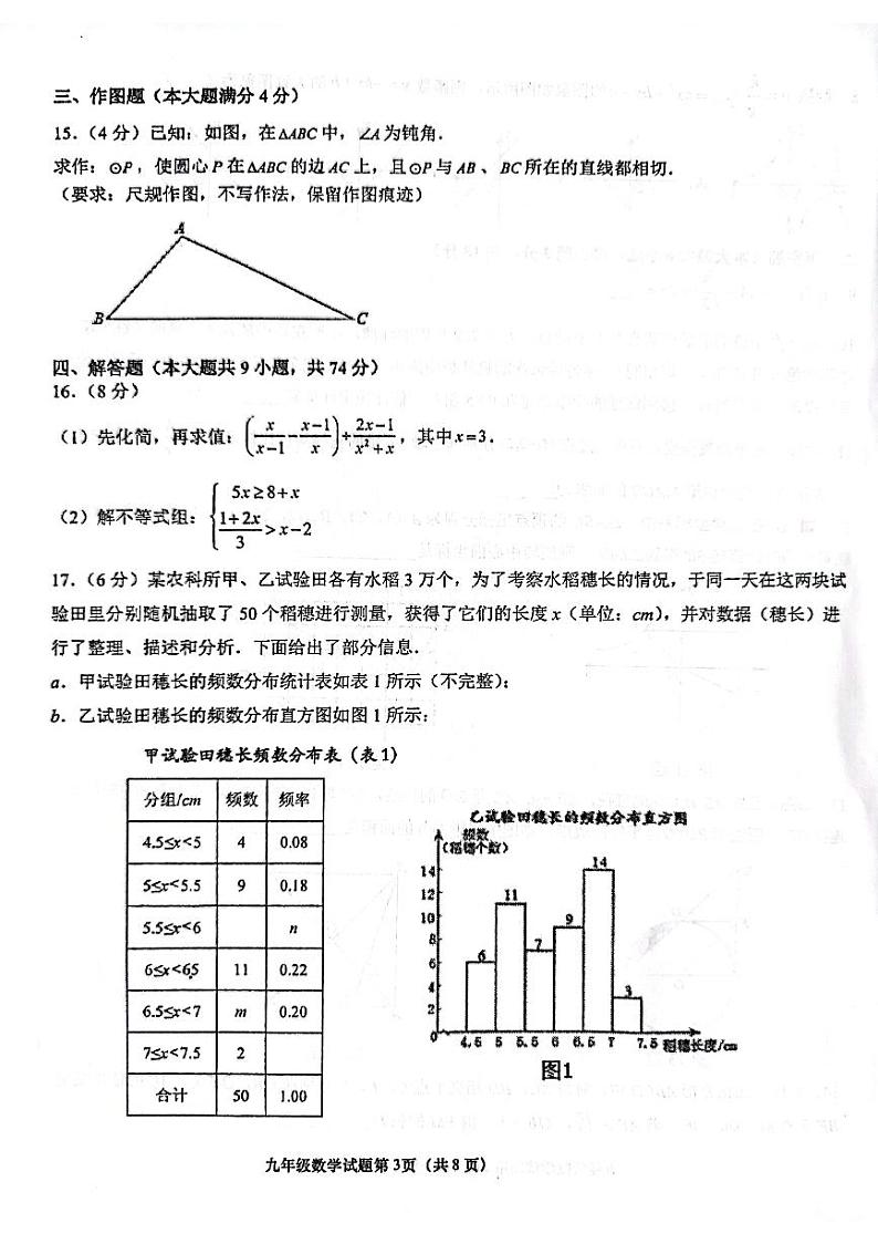 山东省青岛市青大附中2021—2022学年九年级第二学期数学二模考试第3页
