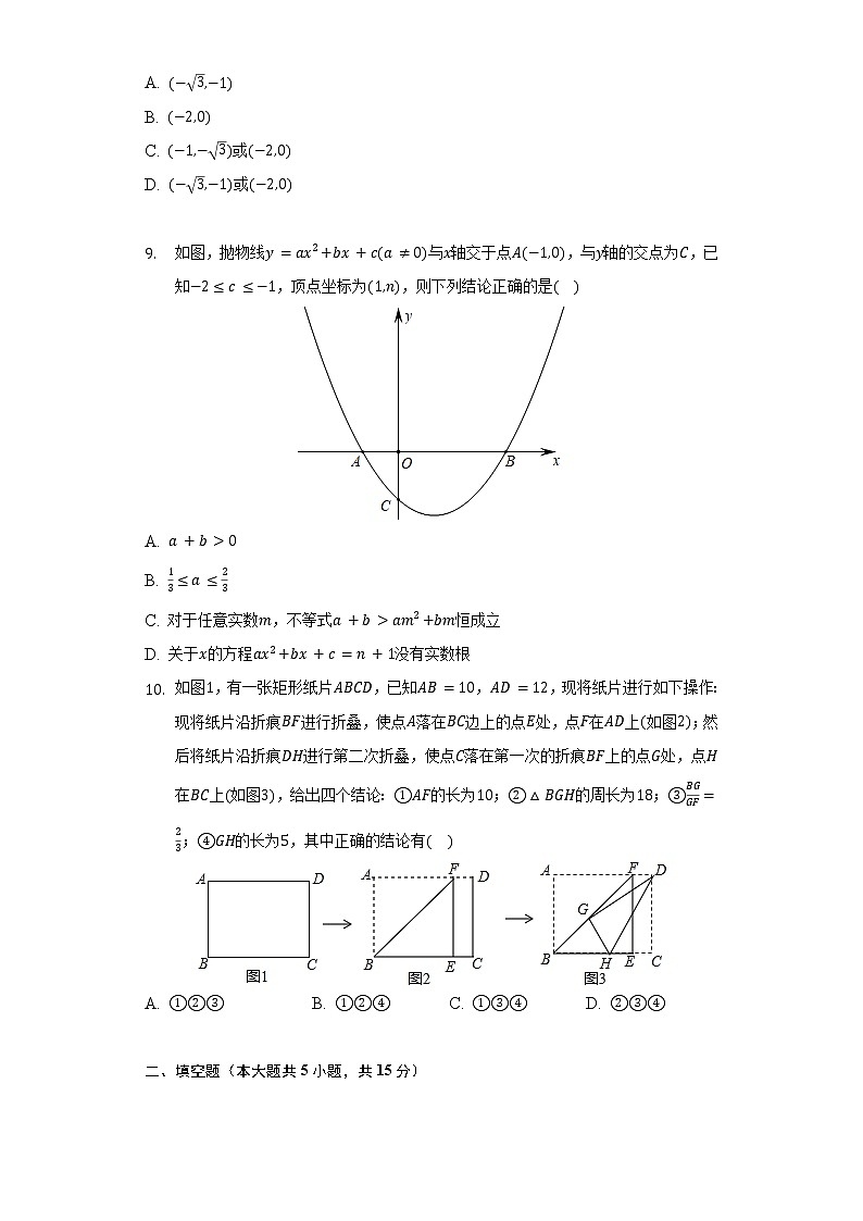 2022年山东省济宁学院附中中考数学二模试卷及答案第2页