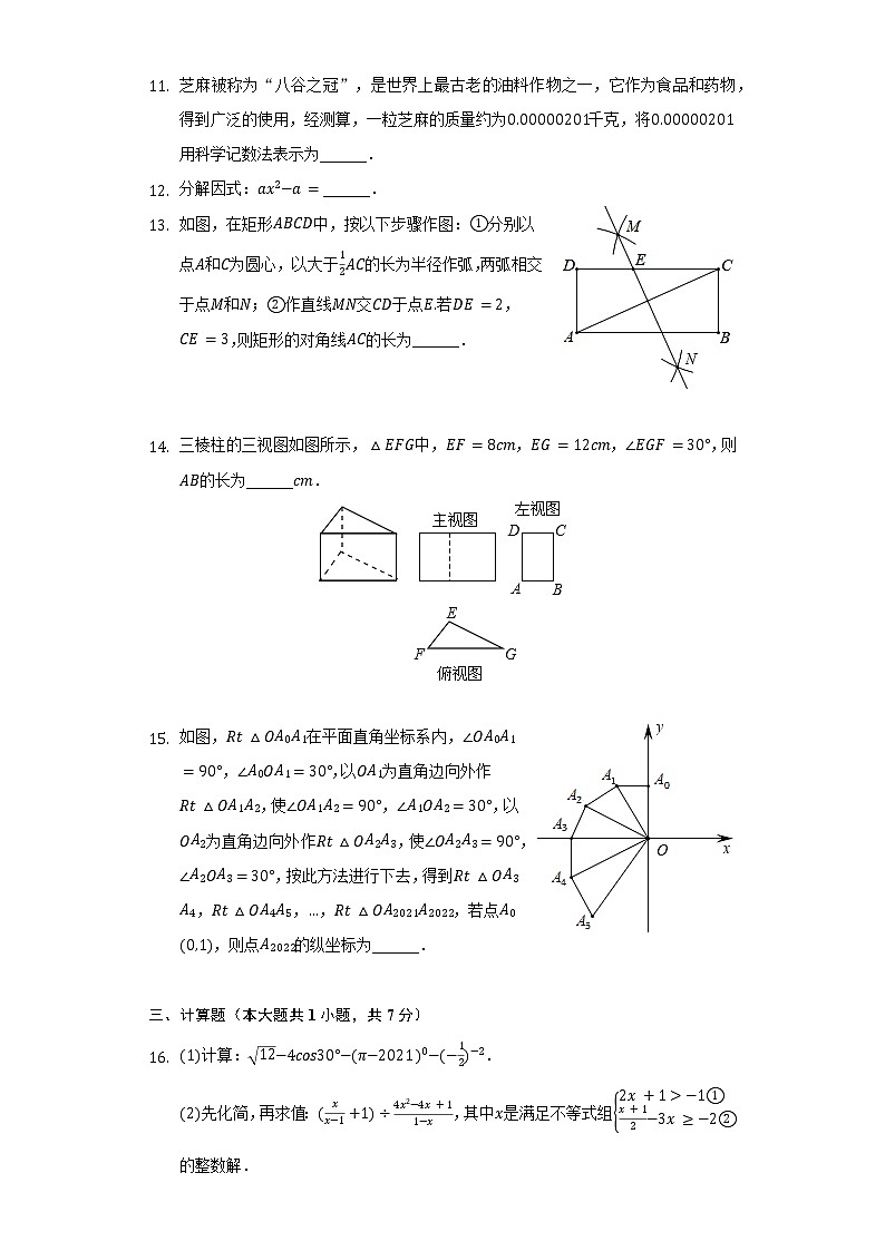 2022年山东省济宁学院附中中考数学二模试卷及答案第3页