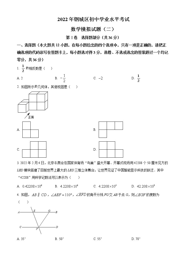 精品解析：2022年山东省济南市钢城区九年级数学二模试题（原卷版）第1页