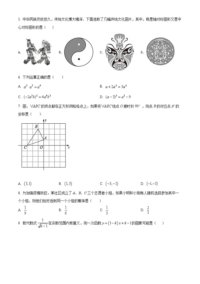 精品解析：2022年山东省济南市钢城区九年级数学二模试题（原卷版）第2页