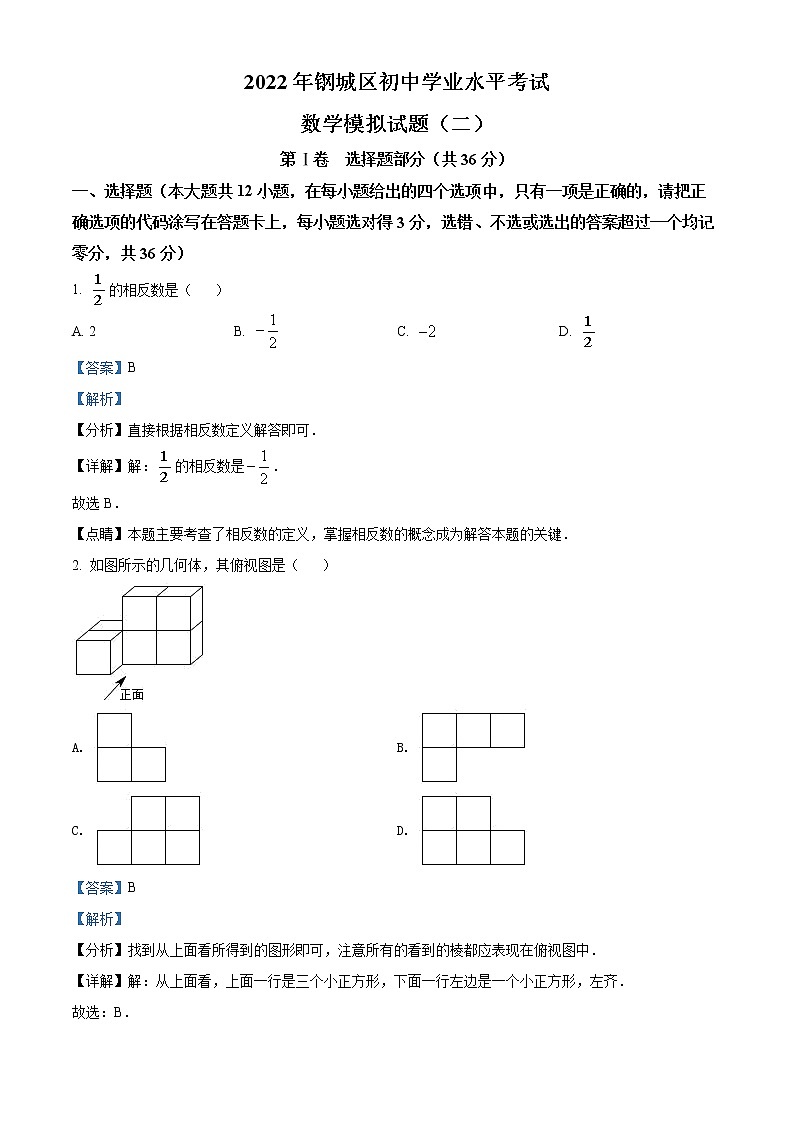 精品解析：2022年山东省济南市钢城区九年级数学二模试题（解析版）第1页