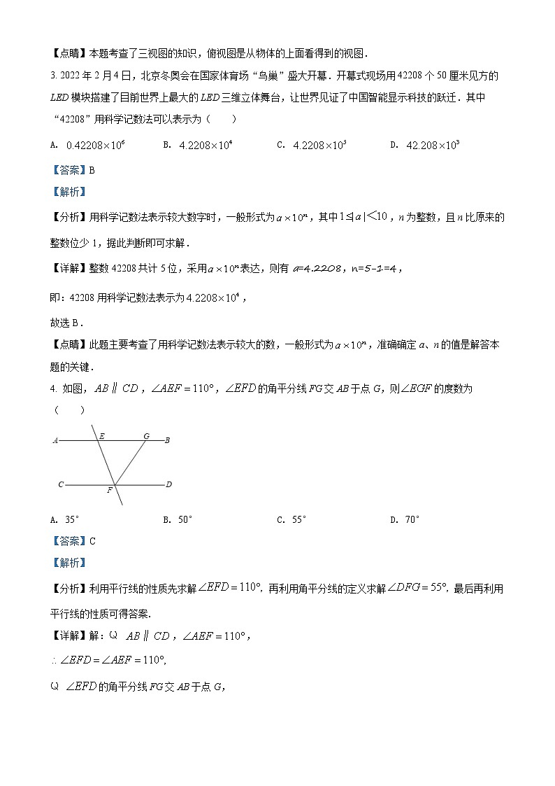 精品解析：2022年山东省济南市钢城区九年级数学二模试题（解析版）第2页
