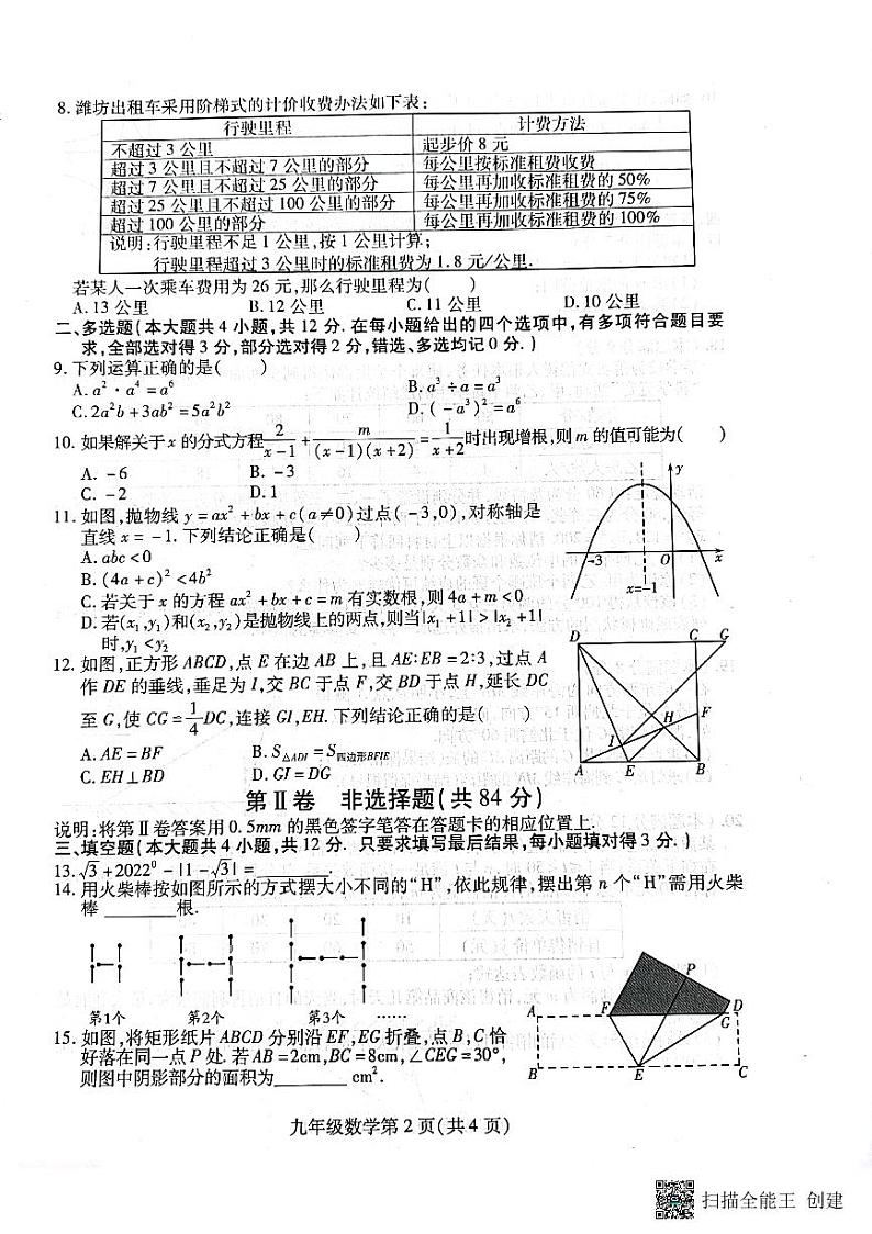 2022年山东省潍坊市潍城区中考二模数学试题(解析版+原卷板)02