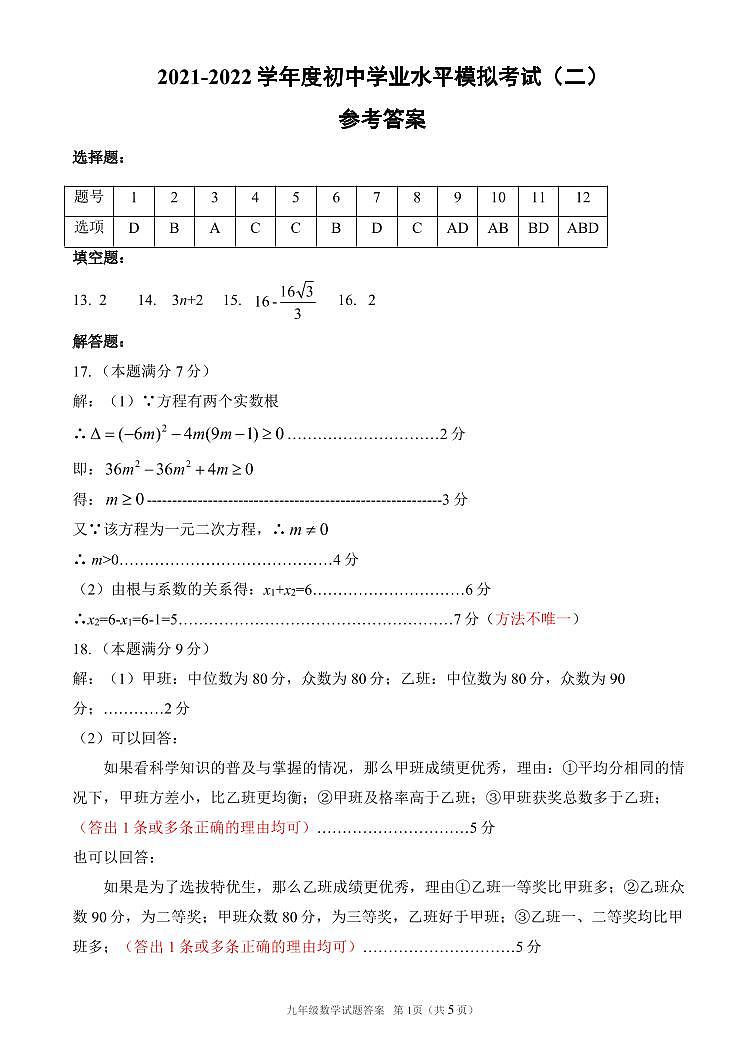 2022年山东省潍坊市潍城区中考二模数学试题(解析版+原卷板)01