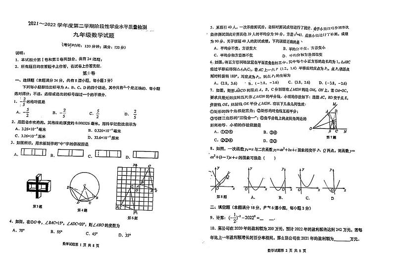 2021-2022年青岛市南区九年级二摸试题第1页