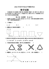 2022年山东省济南市章丘区九年级线上五月份考试数学试题 及答案