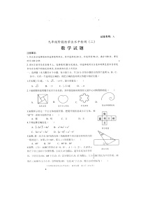 2022年山东省菏泽市牡丹区中考二模数学试题无答案