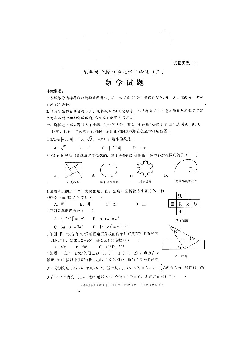 2022年山东省菏泽市牡丹区中考二模数学试题无答案01