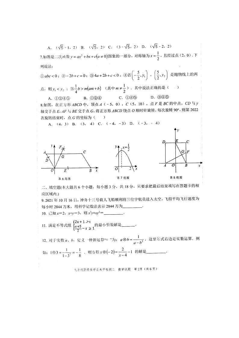 2022年山东省菏泽市牡丹区中考二模数学试题无答案02