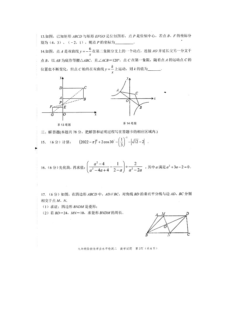 2022年山东省菏泽市牡丹区中考二模数学试题无答案03