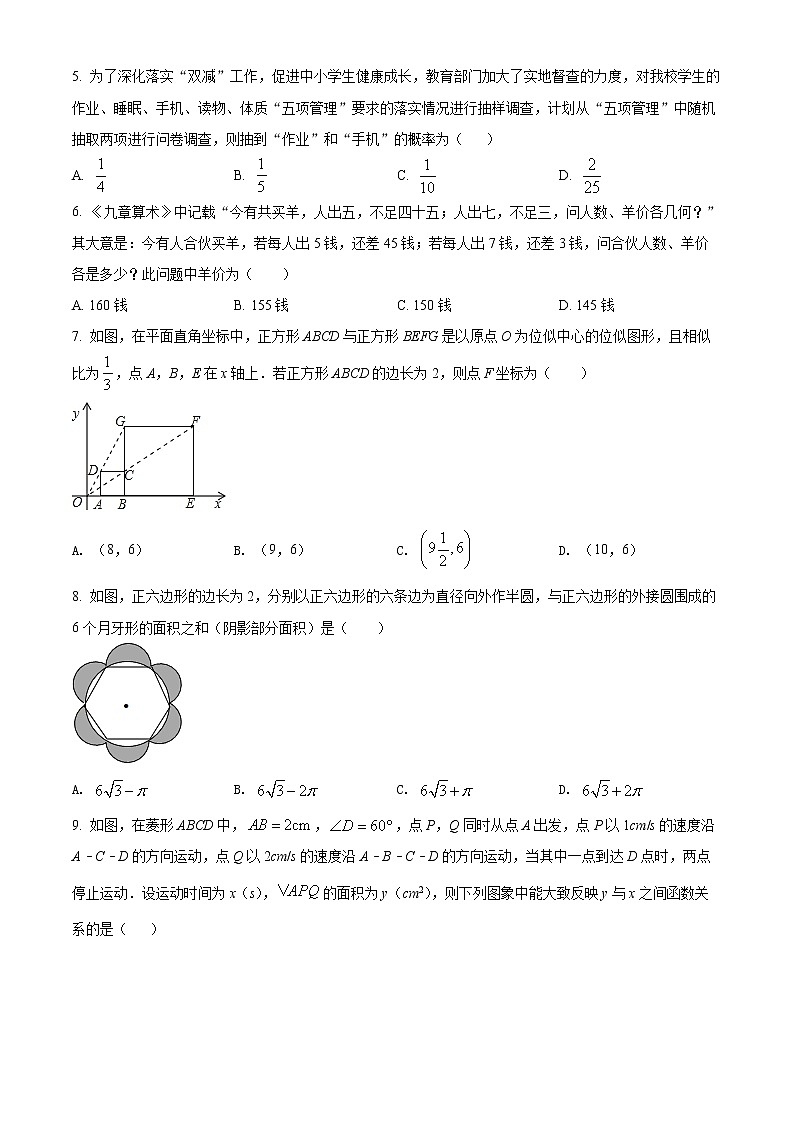 精品解析：2022年山东省东营市河口区九年级下学期数学第二次仿真模拟题（原卷版）第2页