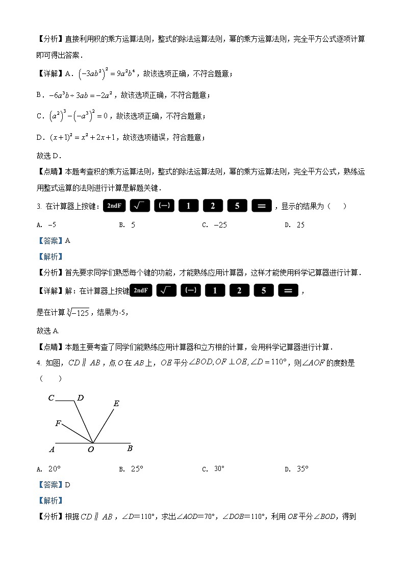 精品解析：2022年山东省东营市河口区九年级下学期数学第二次仿真模拟题（解析版）第2页