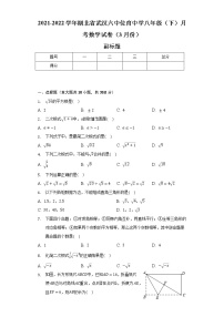 2021-2022学年湖北省武汉六中位育中学八年级（下）月考数学试卷（3月份）（含解析）