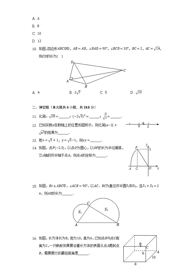 2021-2022学年湖北省武汉六中位育中学八年级（下）月考数学试卷（3月份）（含解析）02