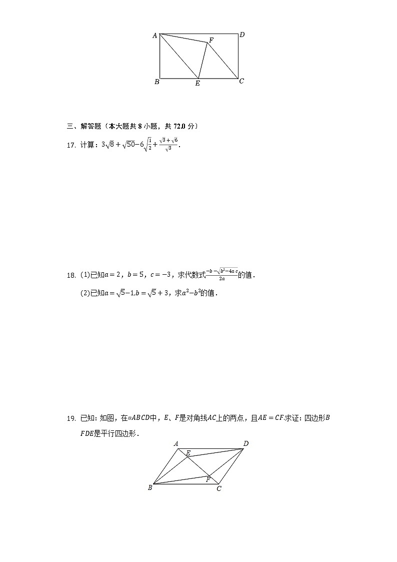 2021-2022学年湖北省武汉市蔡甸区、黄陂区八年级（下）期中数学试卷（含解析）03