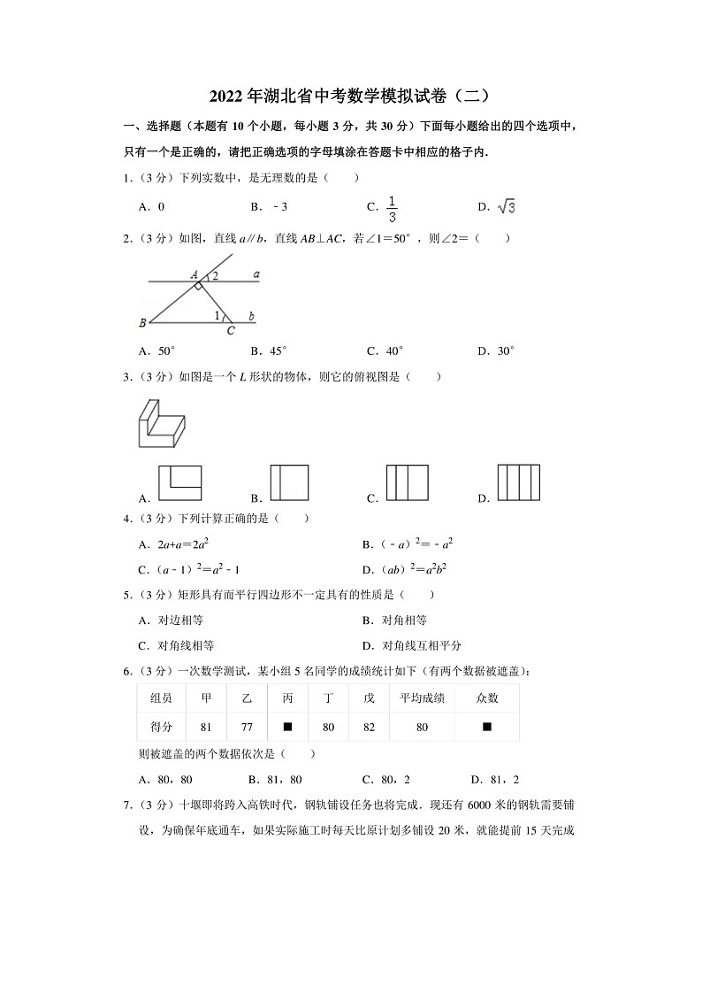 2022年湖北省武汉市数学中考最新模拟试卷二及详细解析（图片版）01