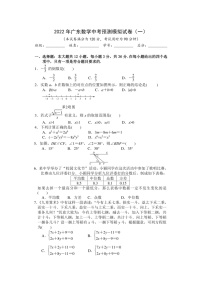 2022年广东省广州市数学中考预测模拟试卷一（图片版 含答案解析）