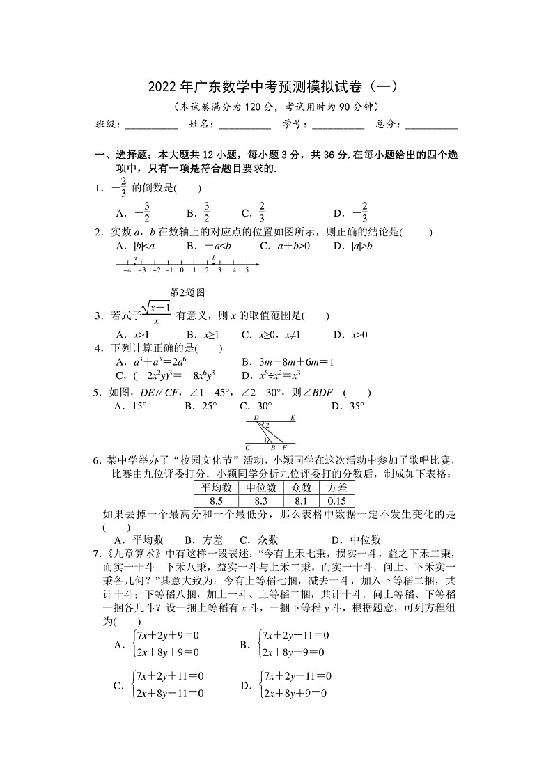 2022年广东省广州市数学中考预测模拟试卷一（图片版 含答案解析）第1页