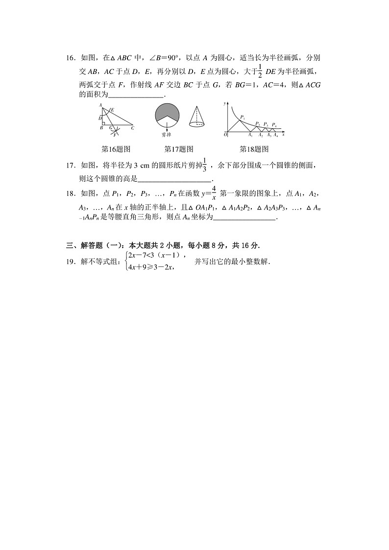 2022年广东省广州市数学中考预测模拟试卷一（图片版 含答案解析）第3页