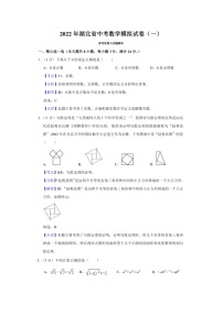 2022年湖北省中考最新数学模拟试卷（学生卷+老师卷） 图片版