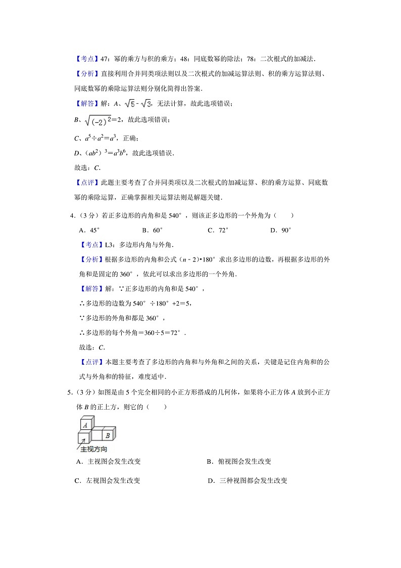 2022年湖北省中考最新数学模拟试卷一教师版第2页