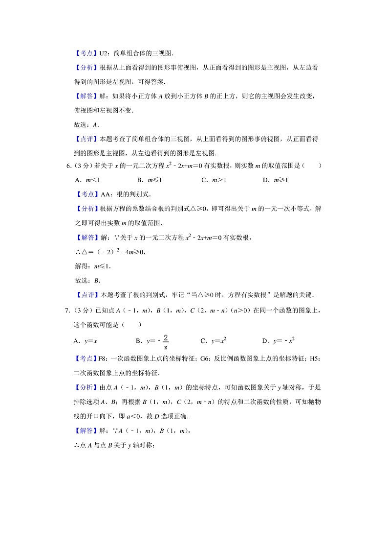 2022年湖北省中考最新数学模拟试卷一教师版第3页