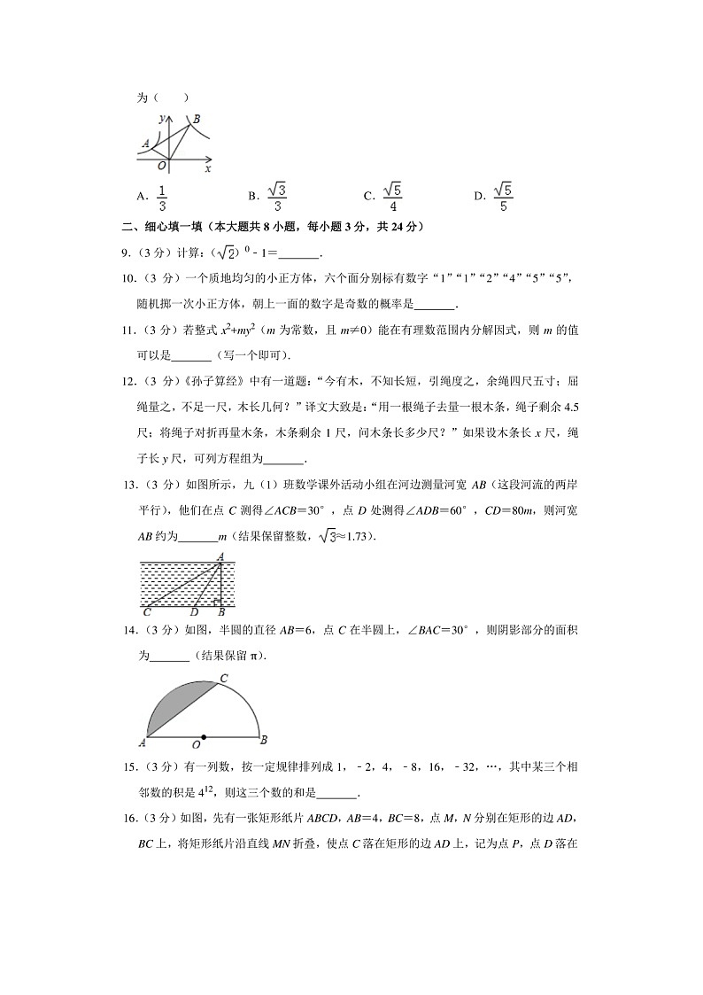 2022年湖北省中考最新数学模拟试卷一学生版第2页