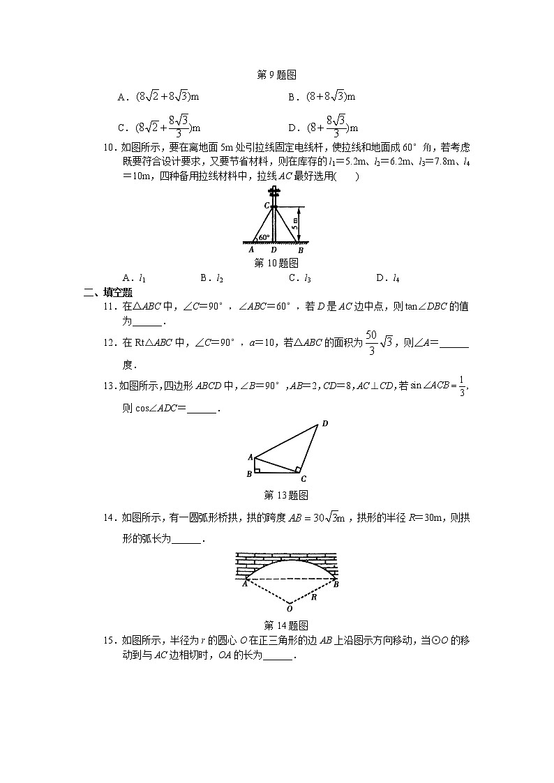 人教版初中数学九年级下册单元测试 第28章  锐角三角函数（含答案）第2页