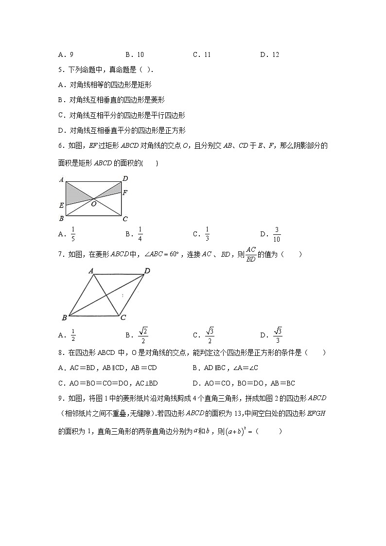 北师大版数学九年级上册第一章特殊平行四边形达标检测卷（3）（含答案）第2页