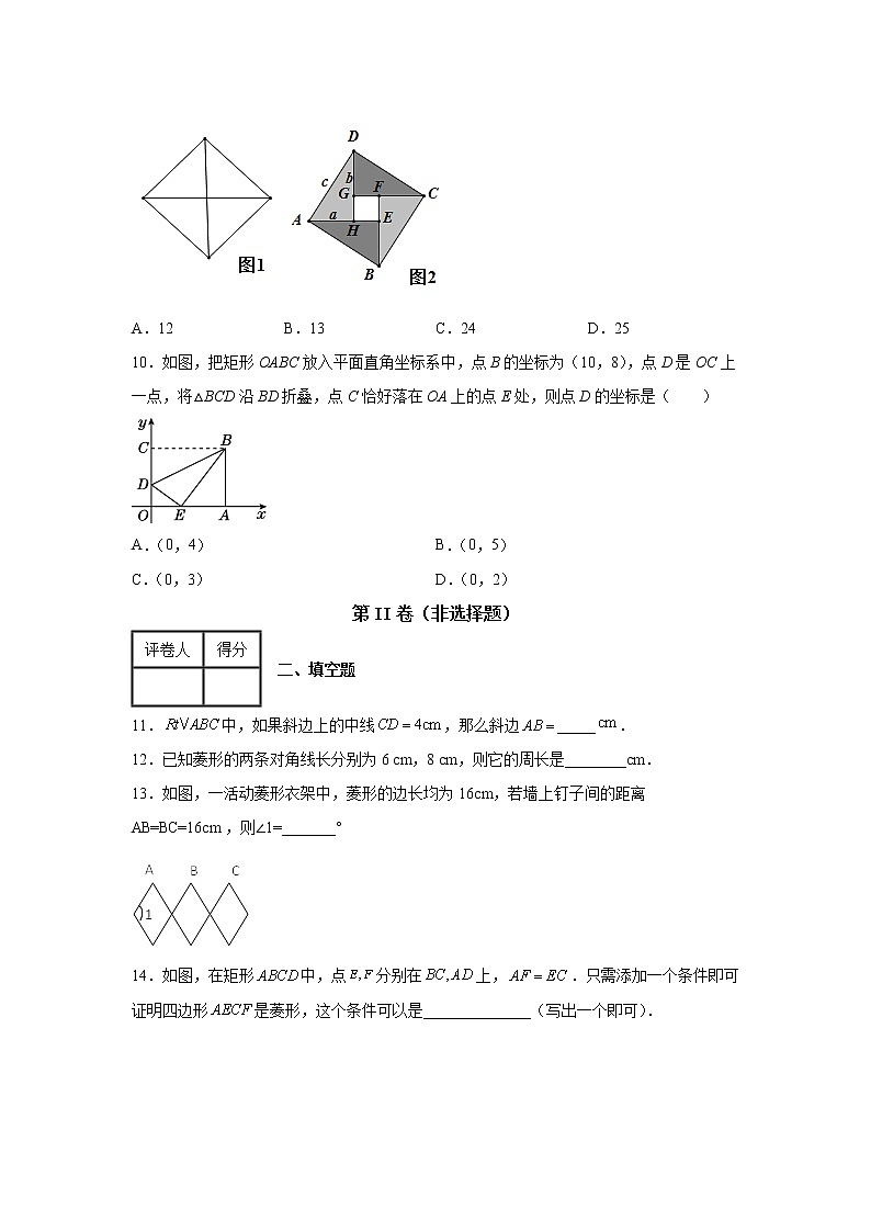 北师大版数学九年级上册第一章特殊平行四边形达标检测卷（3）（含答案）第3页
