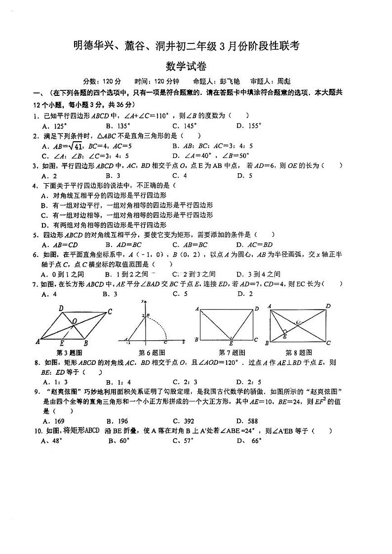 2020-2021-2明德八下第一次月考-数学试卷第1页