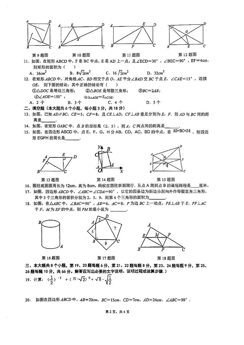 2020-2021-2明德八下第一次月考-数学试卷第2页