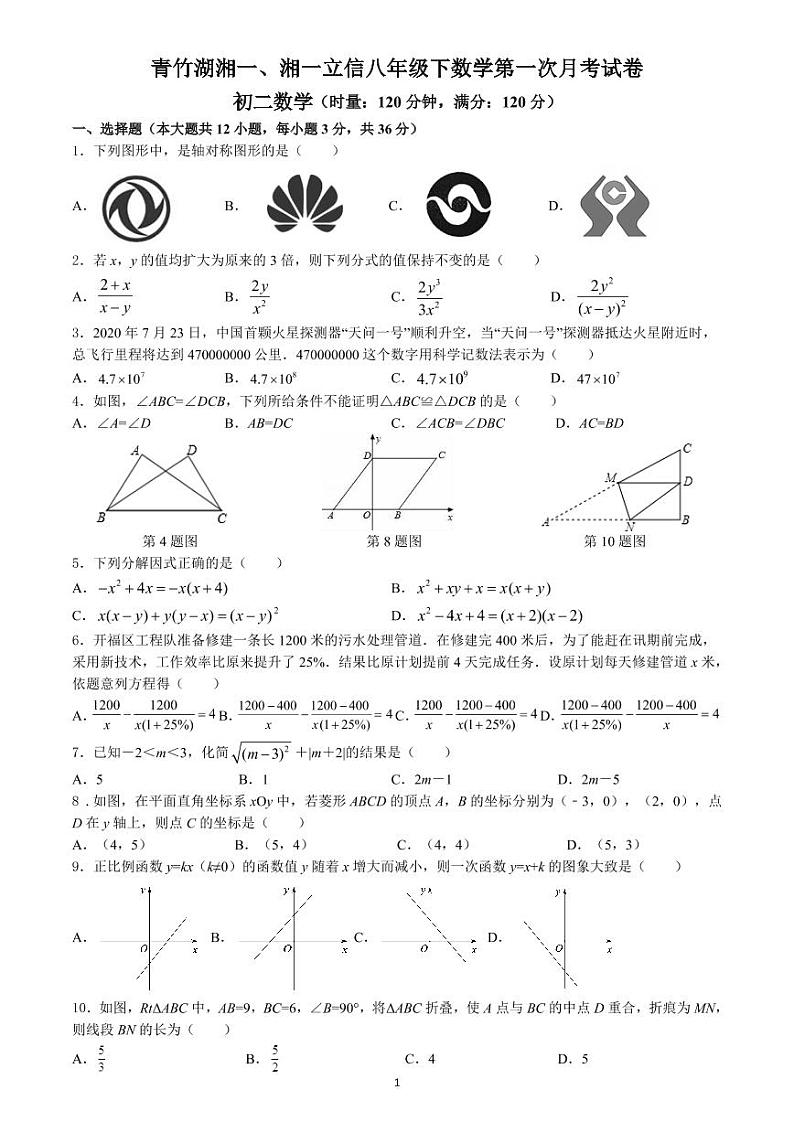 2020-2021-2青一八下第一次月考-数学试卷第1页