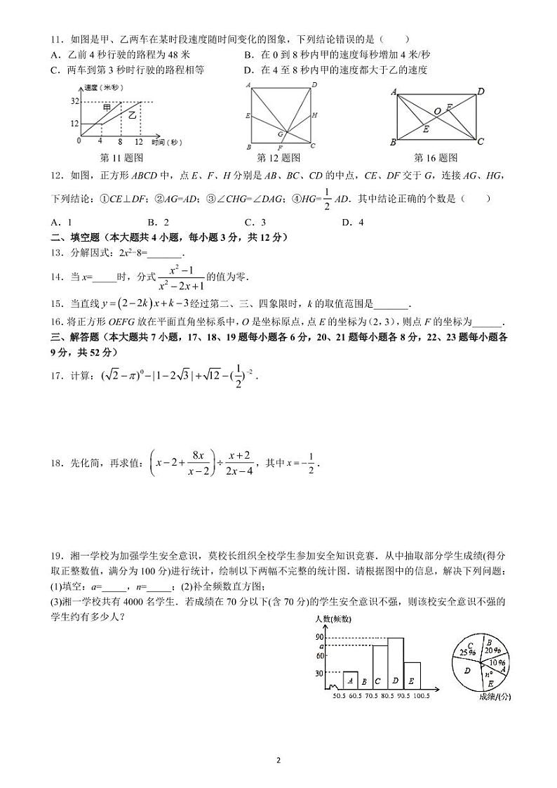 2020-2021-2青一八下第一次月考-数学试卷第2页