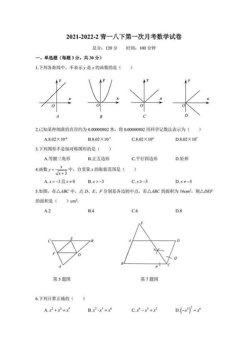2021-2022-2青一八下第一次月考数学试卷第1页