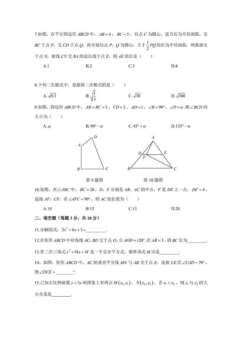 2021-2022-2青一八下第一次月考数学试卷第2页