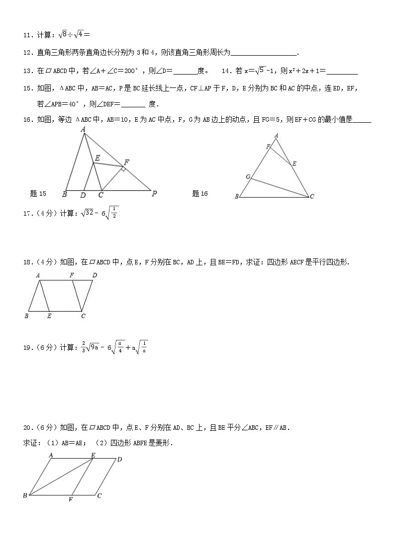 2022年广东省广州市天河区骏景中学八年级下学期期中数学试题  有答案02