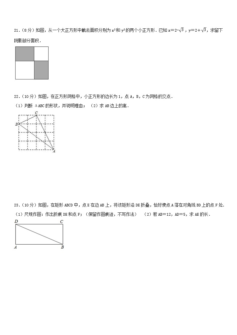 2022年广东省广州市天河区骏景中学八年级下学期期中数学试题  有答案03