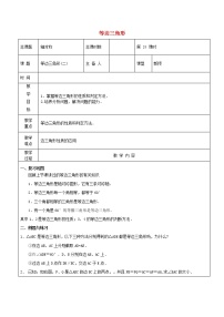 人教版八年级上册13.3.2 等边三角形教学设计