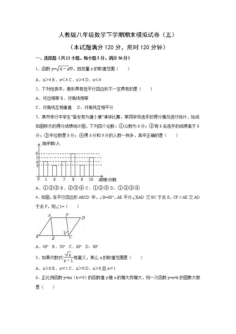 2022年人教版八年级数学下学期期末复习模拟试卷+答案（五）第1页