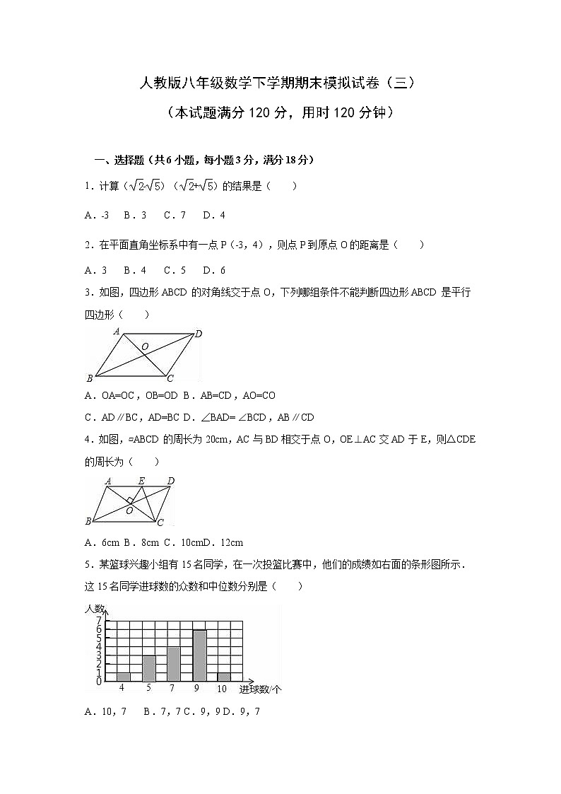 2022年人教版八年级数学下学期期末复习模拟试卷+答案（三）第1页