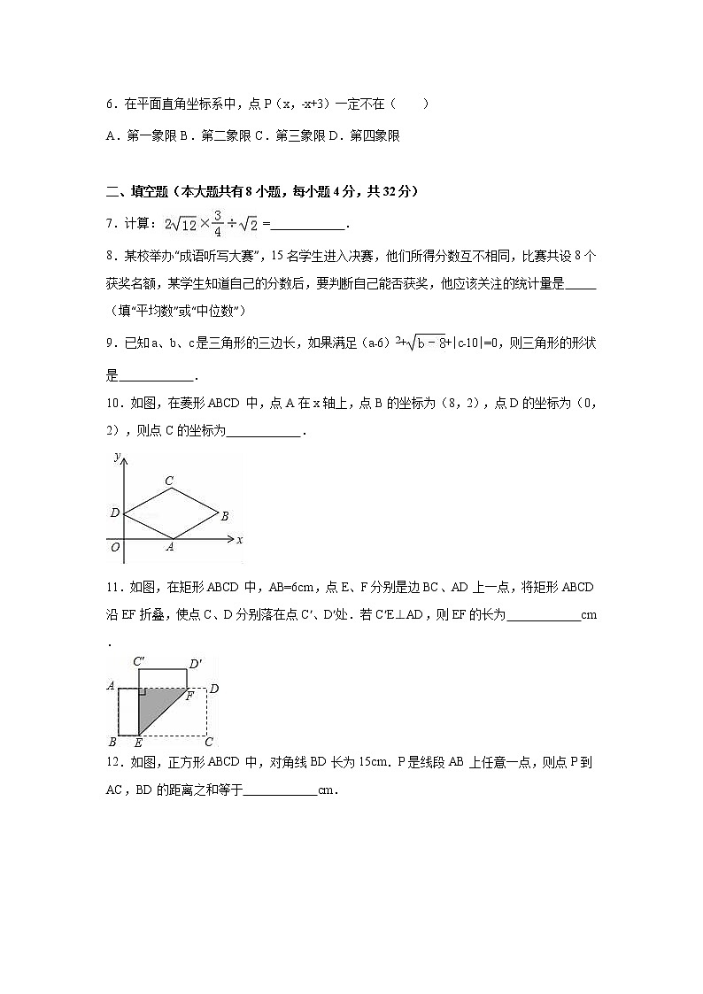 2022年人教版八年级数学下学期期末复习模拟试卷+答案（三）第2页